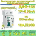 Дифавтомат DEKraft 3шт ДИФ-103 1Р+N 10А однофазный АВДТ 30мА тип AC характеристика C 4.5кА 16051DEK