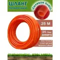 Шланг садовый морозостойкий Силикон+3/4, 25м