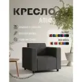 Кресло Альфа с подлокотниками серый велюр. Офис, дом, салон красоты, прихожая, гостиная, в зону ожидания.