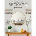 Зеркало круглое настенное Мансарда 50х50 см интерьерное универсальное c золотистой окантовкой