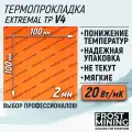 Термопрокладка 2 мм 20 Вт/мК 100*100 мм для видеокарты, ноутбука, консоли, компьютера, ссд, асика FrostMining Maximum Thermal Pads