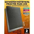 Шумоизоляция для авто Шумофф Practik Flex A15 - 2 листа, 100х75см, акустический поролон самоклеящийся, волна