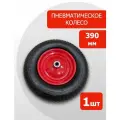 Пневматическое колесо 390мм (с камерой) PR 3000-20 S
