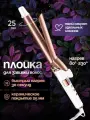 Плойка для волос Catvil V-578, щипцы для волос и локонов, стайлер для волос