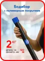 Бодибар 2 кг