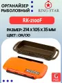Органайзер рыболовный RING STAR RK-2100F OR/OD, 214х105х35мм