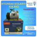 Компрессор кондиционера Hyundai Solaris/Kia Rio 3 (1.4 и 1.6) 2010-2016, 977014L000