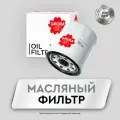 Фильтр масляный Sakura C-1535