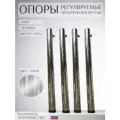 Опоры регулируемые для стола, круглые металлические, D-50мм, хром