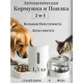 Автокормушка
