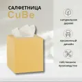 Интерьерная салфетница COROBICO CuBe, дерево, цвет желтый, 135х122х136мм