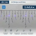 Гирлянда-бахрома светодиодная Айсикл 2.4 х 0.6 м, синий свет, IP65