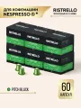 Кофе в капсулах для кофемашины Nespresso Ristrello набор Pitch Black 60 капсул . Темная обжарка. Интенсивность 12