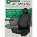 Чехлы Лада Ларгус / Lada Largus 5 мест спинка раздельная 60/40 (2012-2021)