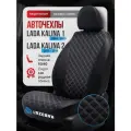 Чехлы на Лада Калина 1 и Lada Kalina 2 двойной ромб белый
