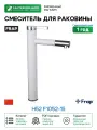 Смеситель для раковины Frap H52 F1052-15 Белый Хром латунь