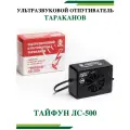 Ультразвуковой отпугиватель тараканов и насекомых ЛС-500, до 80 кв. м.