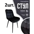 Стулья для кухни мягкие комплект 2 шт новомебель Румба велюр черный