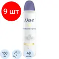 Комплект 9 штук, Дезодорант-антиперспирант Dove Оригинал аэрозоль 150 мл