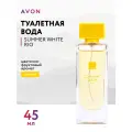 Туалетная вода Avon Summer White Rio для нее 45 мл.