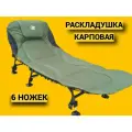 Раскладушка карповая , для кемпинга, каркас металл, нагрузка 130кг.