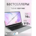 15.6Ноутбук для работы и учебы Intel Core i3, RAM 8 Гб, SSD512GB, , Русская раскладка Intel UHD