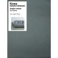 Искусственная кожа  BASIS/кожзам/винилискожа/мебельная/для обивки дверей, ш-140 см, цв. серый, отрез 1 метр