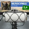 Сумка для велосипеда Rhinowalk RK9103WT, на руль, 2,4 л, белая