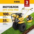 Мотоблок Denzel DPT-470S-PRO, 7 л. с, 4/2, ширина 100 см и глубина 35 см 56445