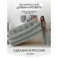 Диван раскладной двухместный от Div-one 195*93 см, трансформер, бескаркасный, спальное место 195*120 см, серый