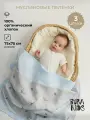 Набор муслиновых пеленок для новорожденных BUBA KIDS, 3 шт, Горный орёл/ нежно-голубой/ сливочный, 75х75