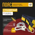 Удерживающая привязь УП 1 Г (строп цепь) Пояс страховочный с цепью
