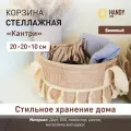 Корзина стеллажная с ручками Кантри Handy Home 20х20х10 см / Для хранения и декора интерьера / Цвет бежевый
