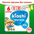 Трусики-подгузники KIOSHI XXL 16 +, 34 шт, для приучения к горшку . (ks005)