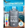 Гермомешок водонепроницаемый, водоотталкивающая 2 литра, герморюкзак серый, Dry bag
