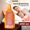 Увлажнитель воздуха для дома Classmark с подсветкой, аромадиффузор, объем емкости для воды 0.2 л, индикация включения и уровня воды, 4 режима работы