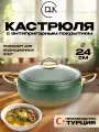 Кастрюля антипригарная алюминиевая 24 см 4,5 л с крышкой ДЛК