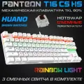 Клавиатура проводная Jet.A Panteon T16 CS HS механ. игровая (RAINBOW LED, HUANO, HotSwap,87кл) белая