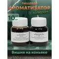 Эссенция для самогона Вишня на коньяке на 100 л, 10 шт. / Ароматизатор пищевой Etol
