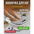Гидромассажная ванна Ноги, складная, для ног, 5 режимов массажа