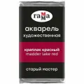 ГАММА Акварель художественная Старый мастер, кювета., 6 шт., краплак красный