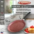 Блинница Горница 220 мм, несъемная ручка, без крышки, серия Шоколад