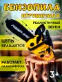 Детский инструмент Бензопила, работает от батареек, звук (192D1)