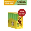 Шоколад молочный Alpen Gold, с солёным миндалем и карамелью, 21 шт по 80 г