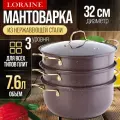 Мантоварка, пароварка, мантышница 31255 32см