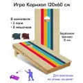 Игра Корнхол 120x60 см 2 поля 8 мешочков Арт.14