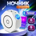 Проектор звездного неба, Bluetooth колонка и MP3 плеер, лазерный проектор, ночник, ночник проектор
