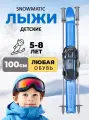 Лыжный комплект детский Snowmatic KIDS SKI SET 100 Blue