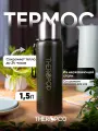 Термос для напитков THEROPOD TP-10 1.5L, нержавеющая сталь, крышка-чашка, пробка винтовая, ситечко, зелёный