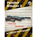 Пневматическая винтовка Kral Puncher Breaker 3 кал.6,35 мм (PCP, орех) с саундмодератором + PCP Насос